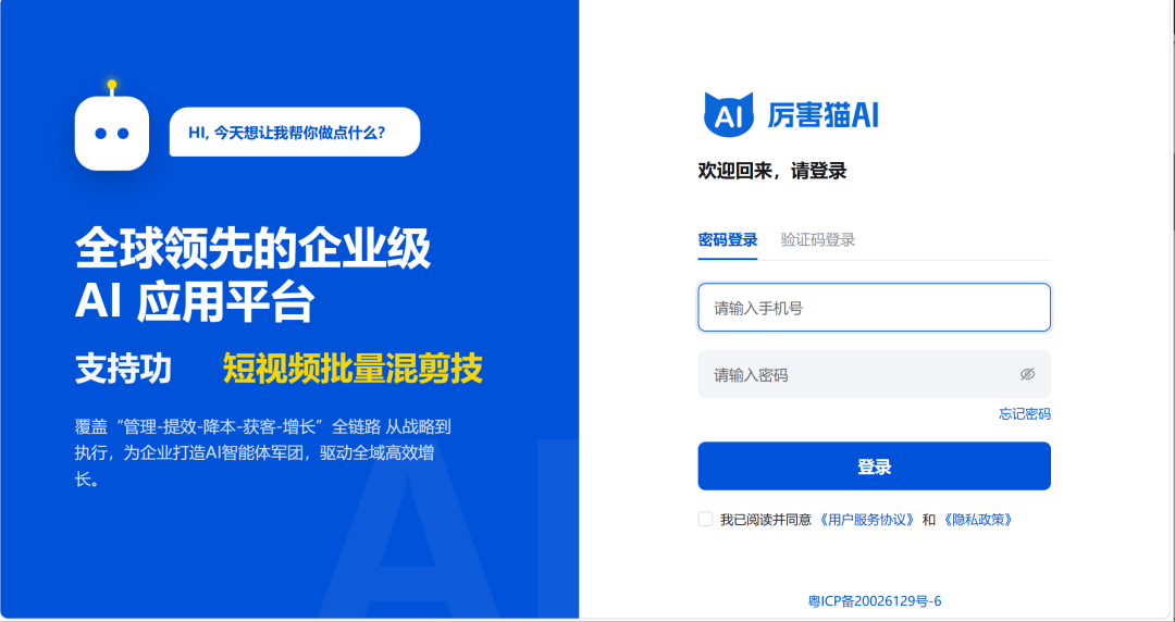 厉害猫 AI 企业版主页