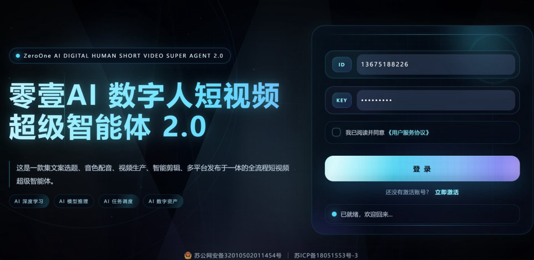 零壹 AI 数字人首页